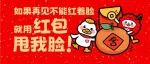免费领红包封面|市民保邀您来扫“福”