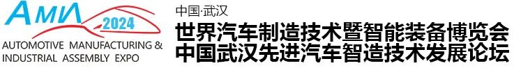 2024武汉国际汽车制造技术暨智能装备博览会参观攻略