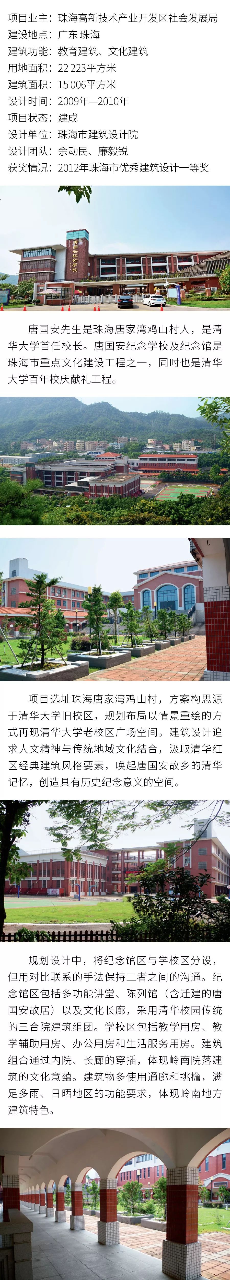 文化建筑 余动民 珠海市建筑设计院 唐国安纪念学校及纪念馆 青年建筑师 微信公众号文章阅读 Wemp