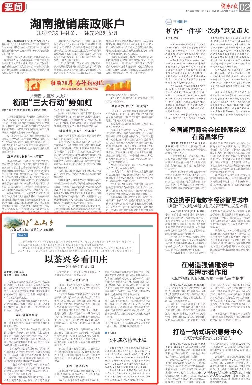 湖南日报：以茶兴乡看田庄——安化黑茶小镇见闻