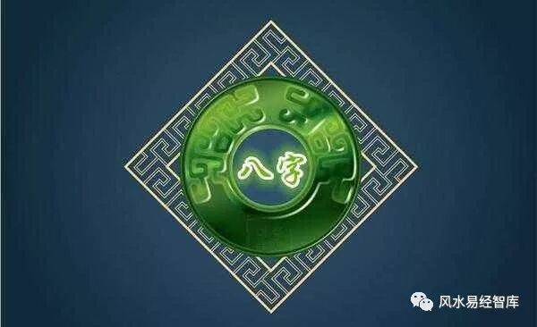 八字命理：精论八字命局之生克制化合、刑冲合害破