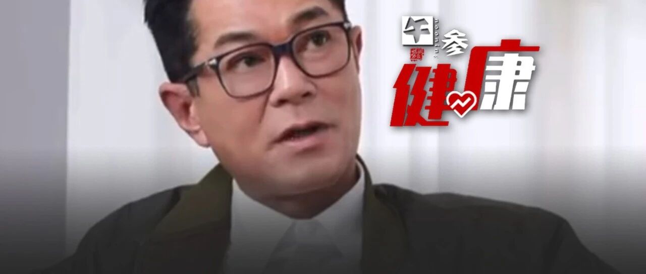 古天乐自曝轻度失忆!见熟人会脸盲,甚至忘记演过哪部戏!但对有些事又过目不忘!到底啥问题?