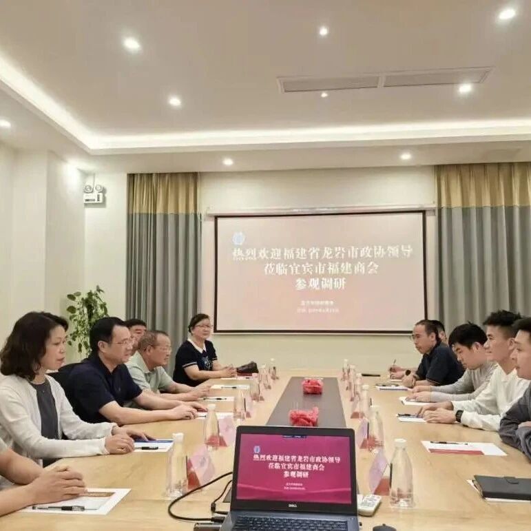 宜宾市福建商会