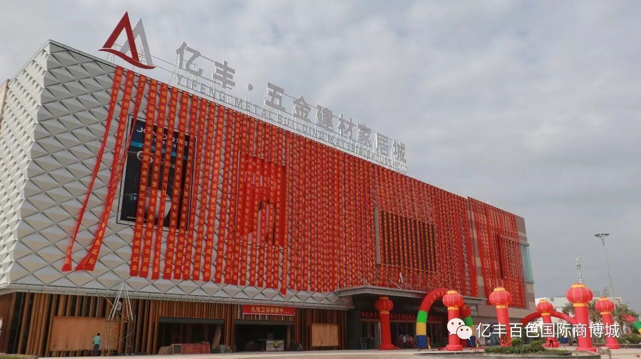 行业精品耀世起航亿丰百色国际商博城专业市场盛大试业