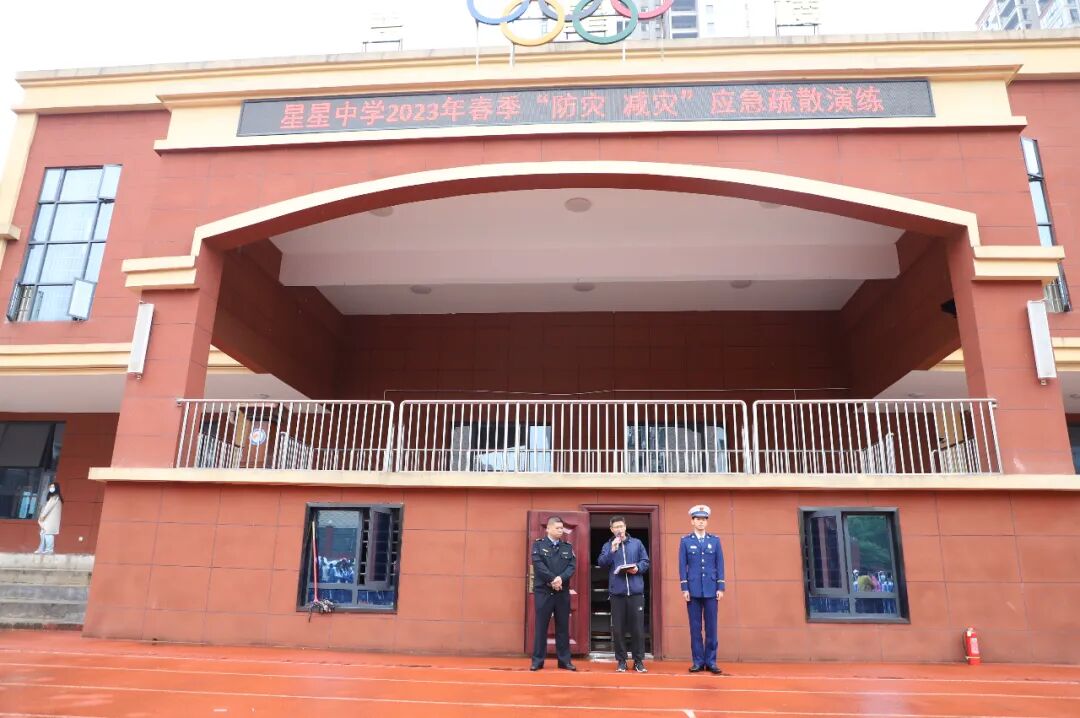 娄底市第一中学附属星星中学举行防灾减灾应急疏散演练活动