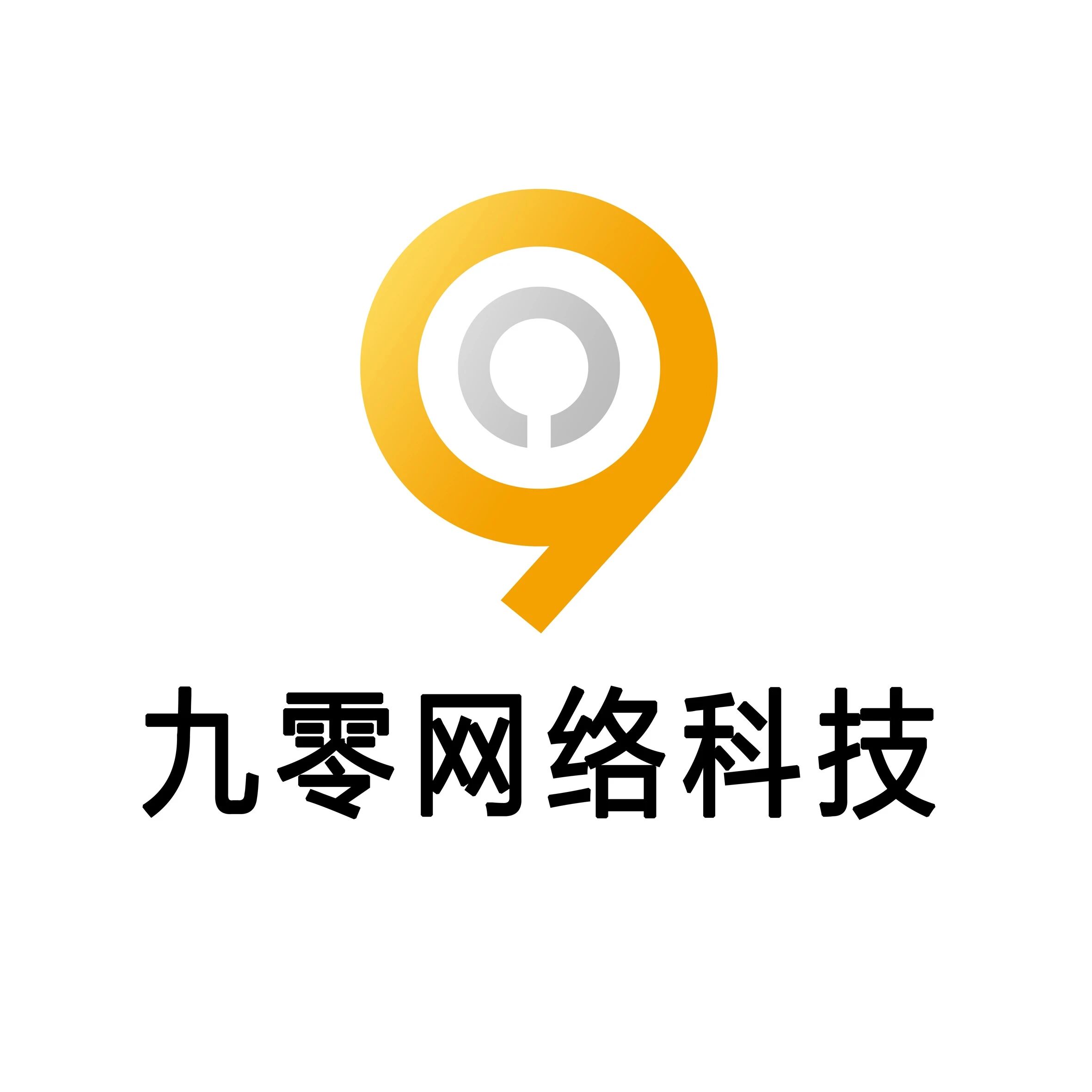 甘肃九零网络科技有限公司
