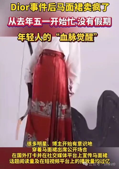 马面裙“卖疯了”！什么是“Dior马面裙事件”？