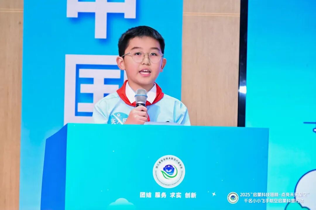 2025“启蒙科技翅膀·点亮未来星空”千名小小飞手航空启蒙科普行动盛大启动