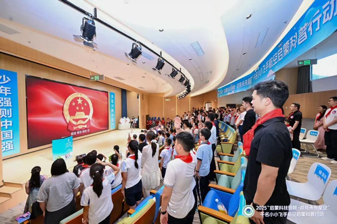 2025“启蒙科技翅膀·点亮未来星空”千名小小飞手航空启蒙科普行动盛大启动