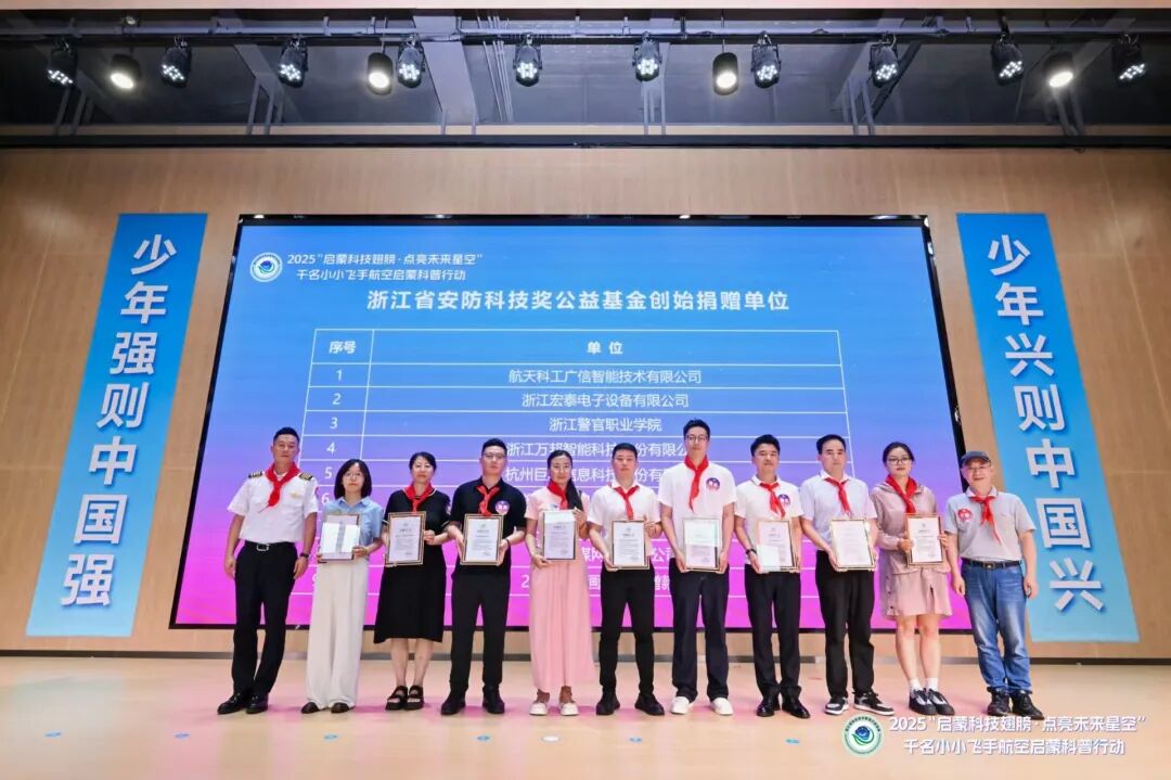 2025“启蒙科技翅膀·点亮未来星空”千名小小飞手航空启蒙科普行动盛大启动