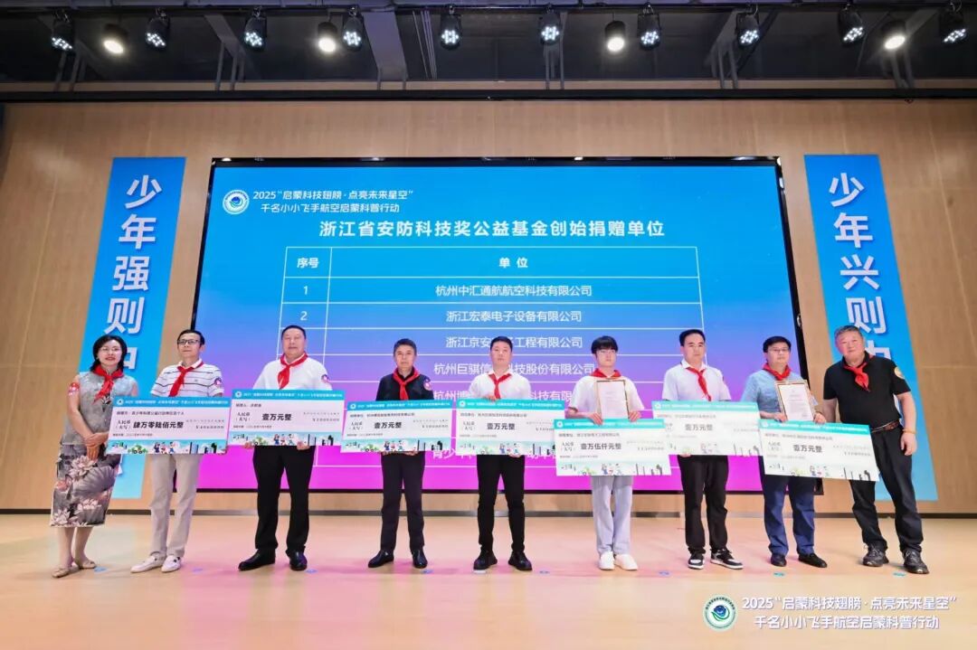 2025“启蒙科技翅膀·点亮未来星空”千名小小飞手航空启蒙科普行动盛大启动