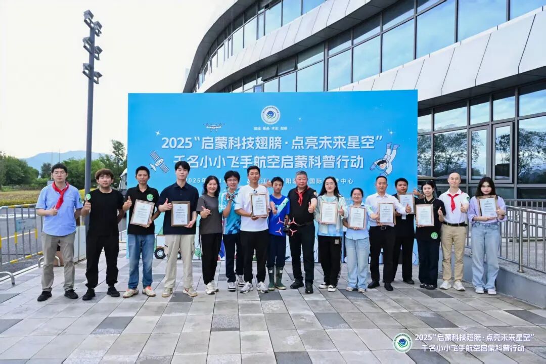 2025“启蒙科技翅膀·点亮未来星空”千名小小飞手航空启蒙科普行动盛大启动