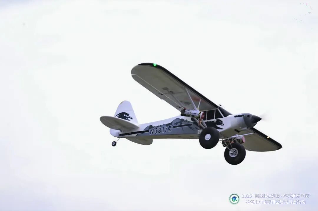 2025“启蒙科技翅膀·点亮未来星空”千名小小飞手航空启蒙科普行动盛大启动