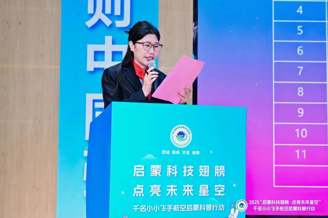 2025“启蒙科技翅膀·点亮未来星空”千名小小飞手航空启蒙科普行动盛大启动