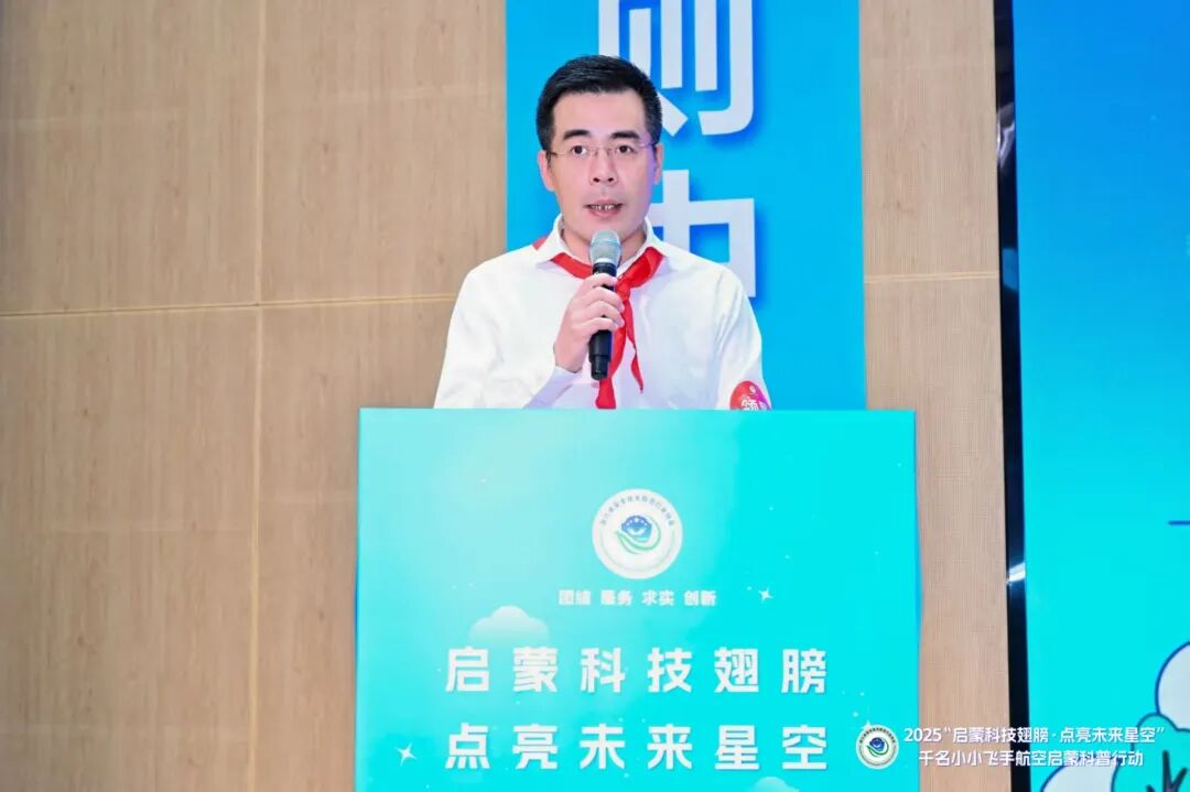 2025“启蒙科技翅膀·点亮未来星空”千名小小飞手航空启蒙科普行动盛大启动