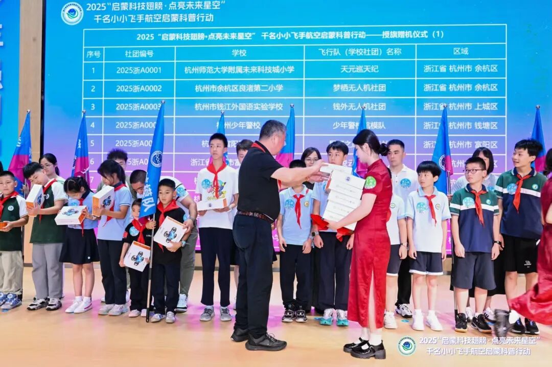 2025“启蒙科技翅膀·点亮未来星空”千名小小飞手航空启蒙科普行动盛大启动