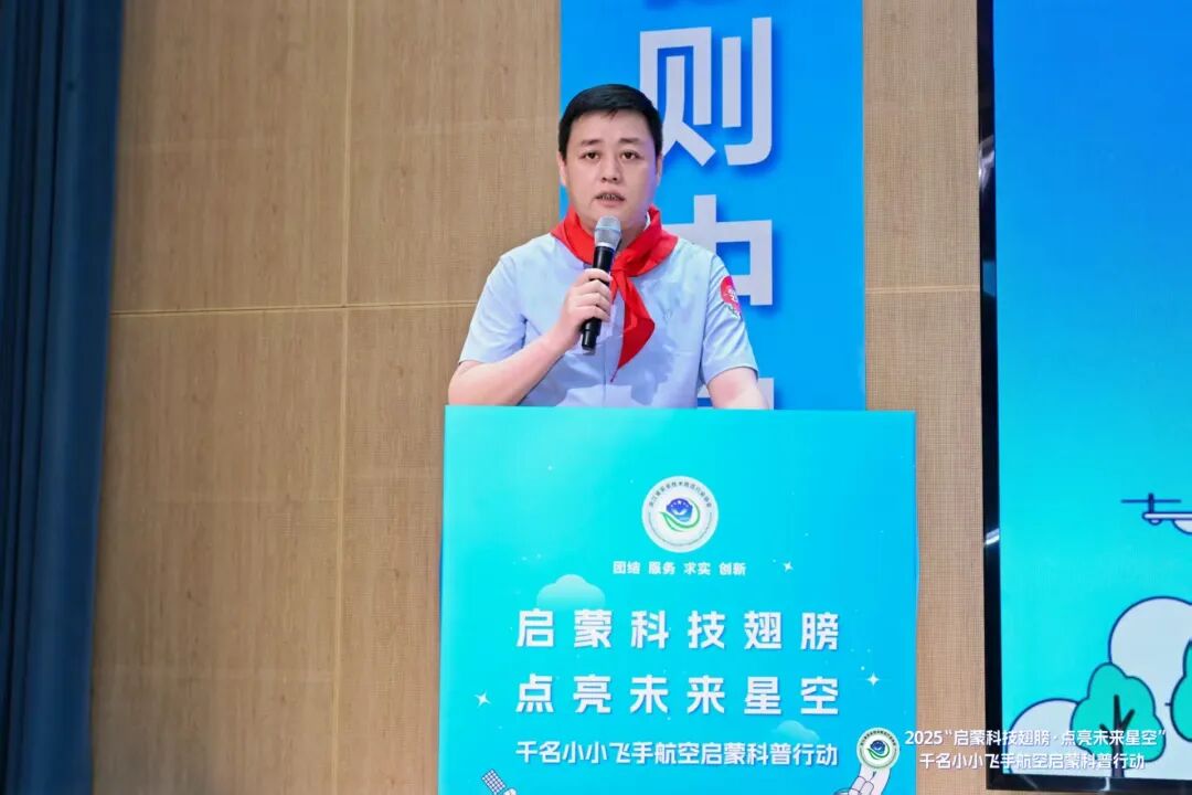 2025“启蒙科技翅膀·点亮未来星空”千名小小飞手航空启蒙科普行动盛大启动