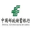 中国邮政储蓄银行股份有限公司厦门分行