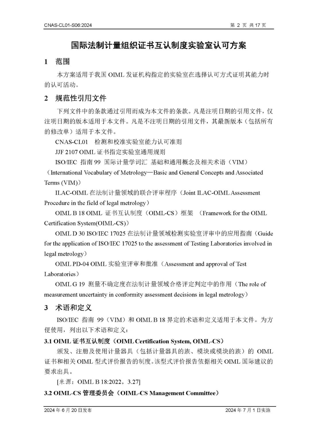 关于CNAS-CL01-S06：2024《国际法制计量组织证书互认制度实验室认可方案》