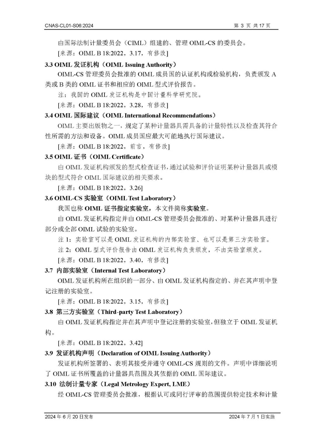 关于CNAS-CL01-S06：2024《国际法制计量组织证书互认制度实验室认可方案》