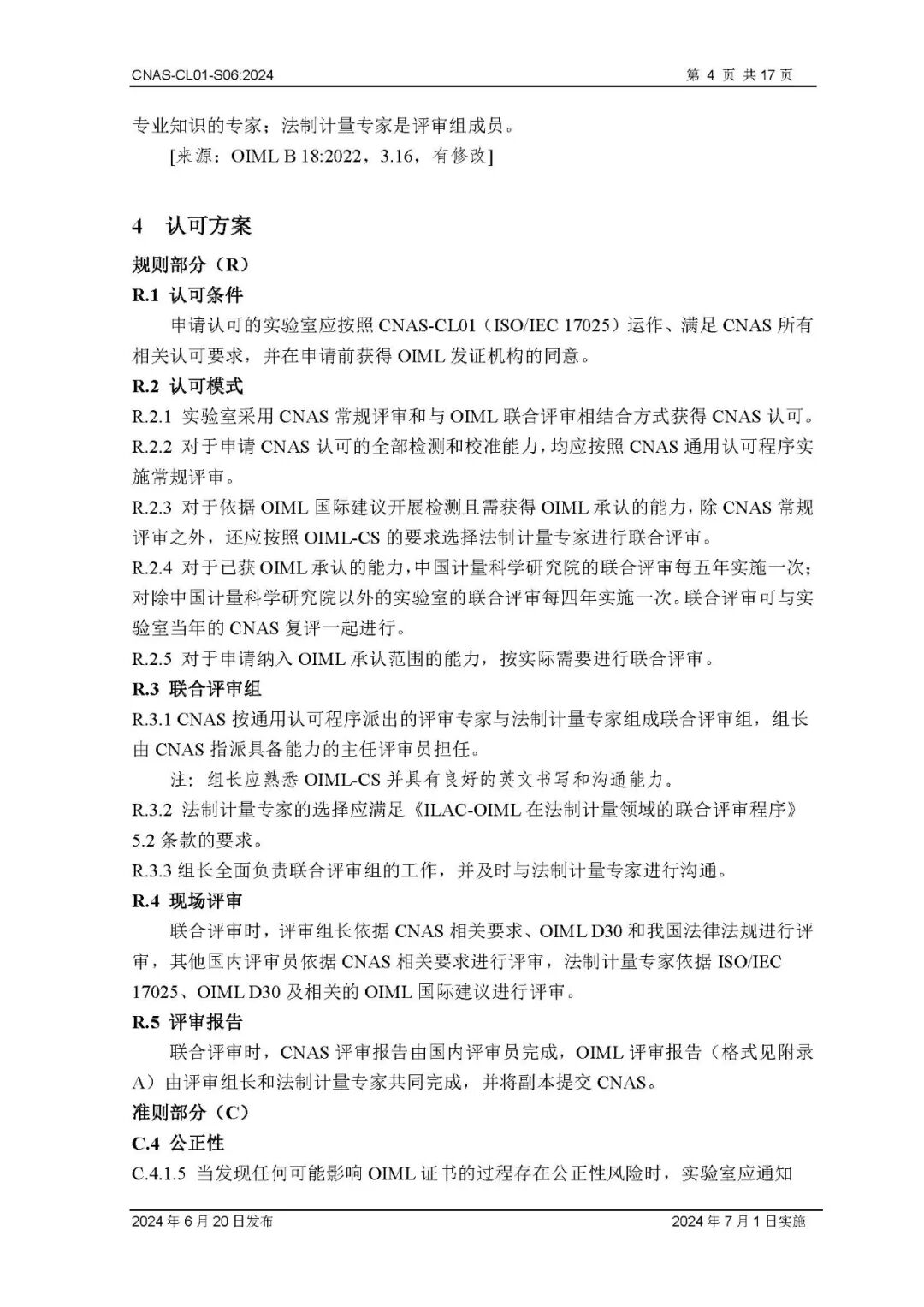 关于CNAS-CL01-S06：2024《国际法制计量组织证书互认制度实验室认可方案》