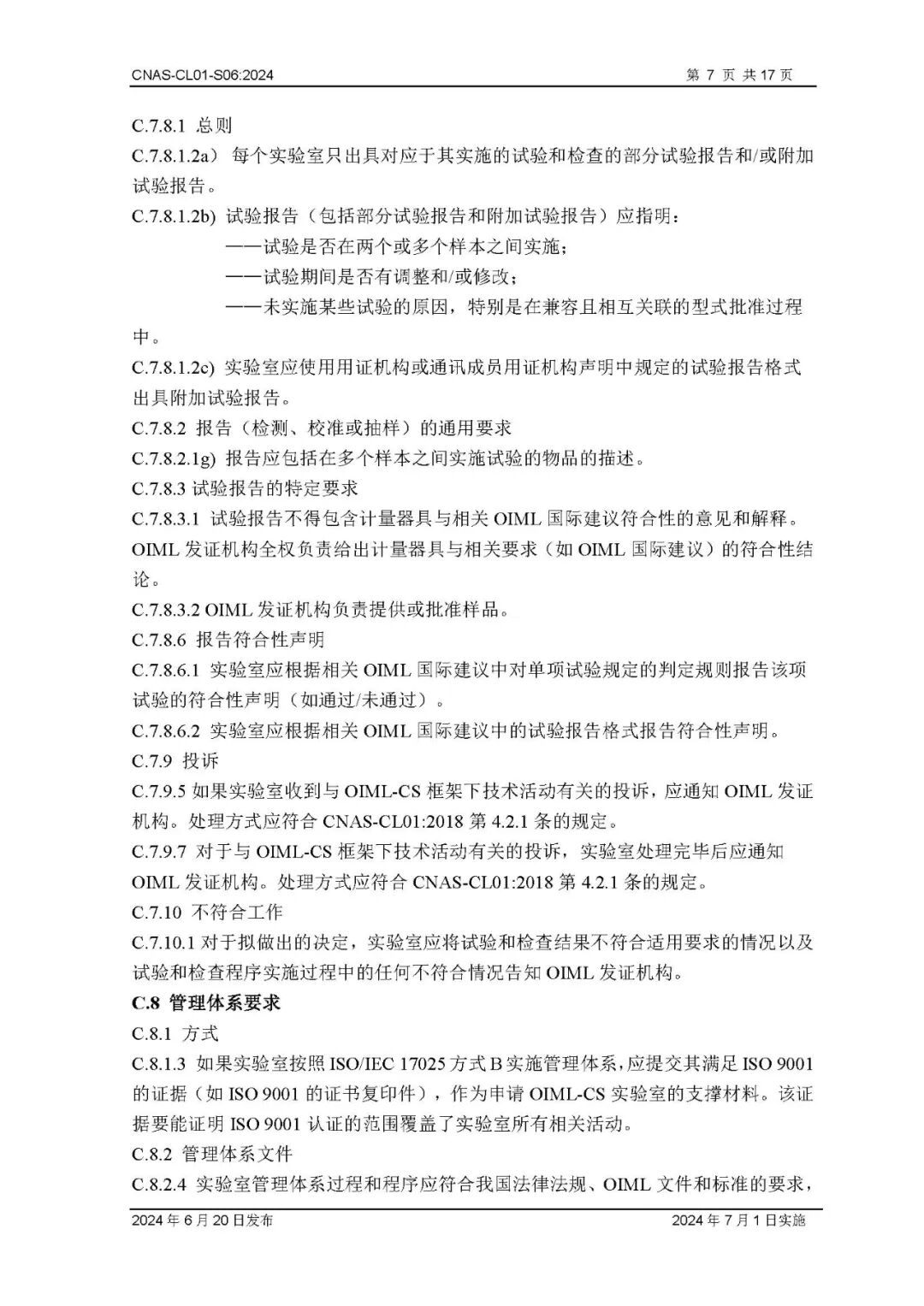 关于CNAS-CL01-S06：2024《国际法制计量组织证书互认制度实验室认可方案》