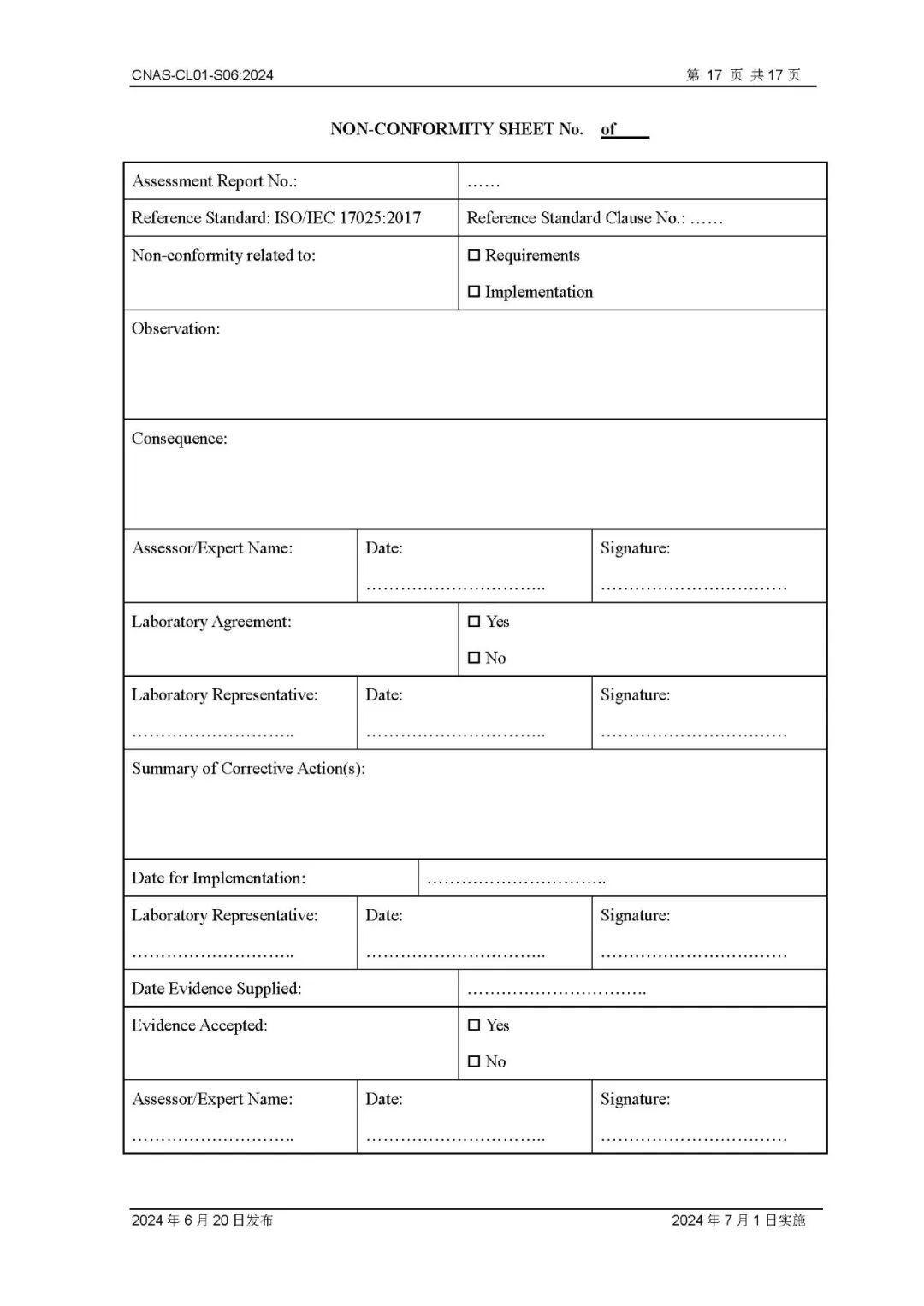 关于CNAS-CL01-S06：2024《国际法制计量组织证书互认制度实验室认可方案》