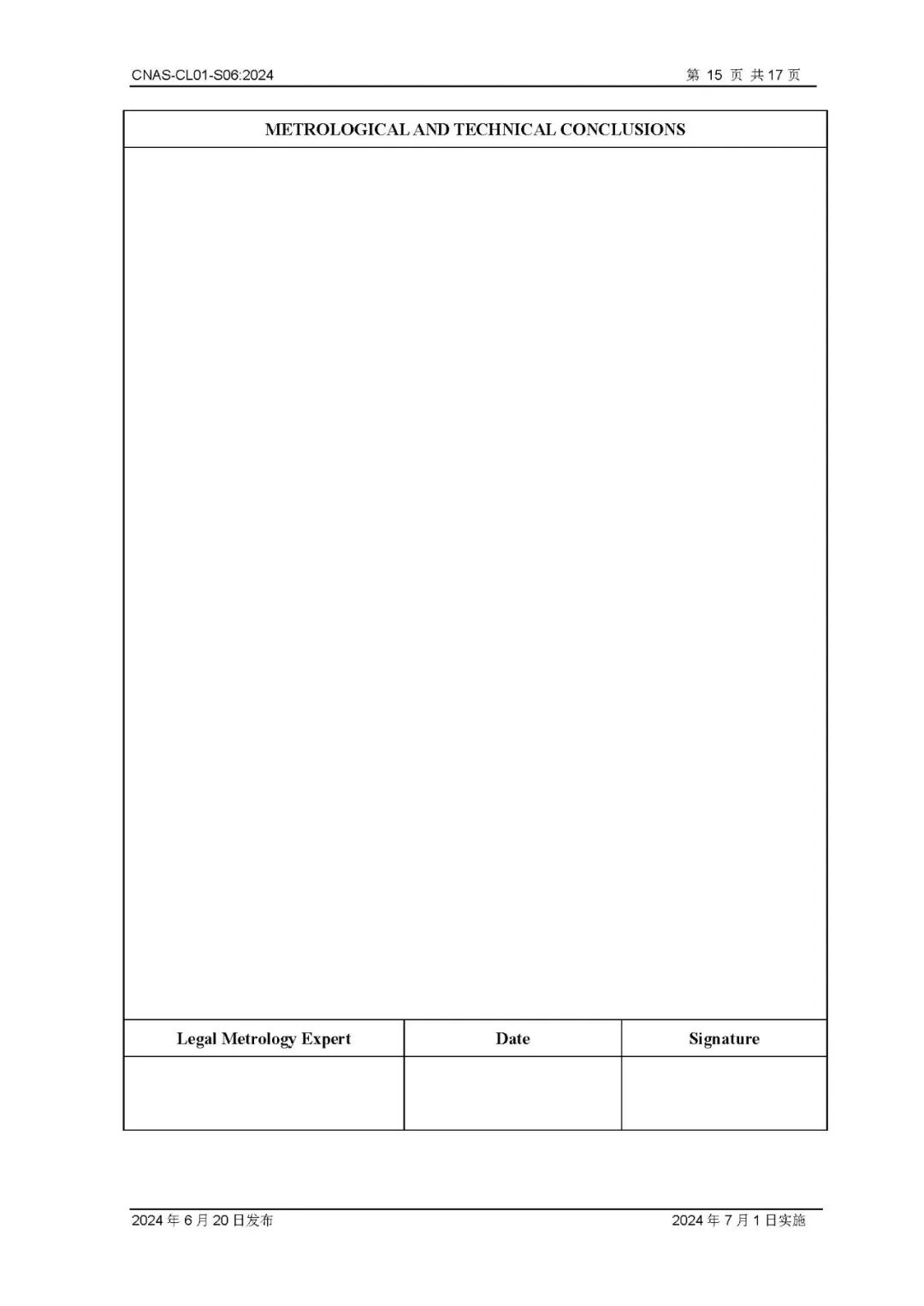 关于CNAS-CL01-S06：2024《国际法制计量组织证书互认制度实验室认可方案》