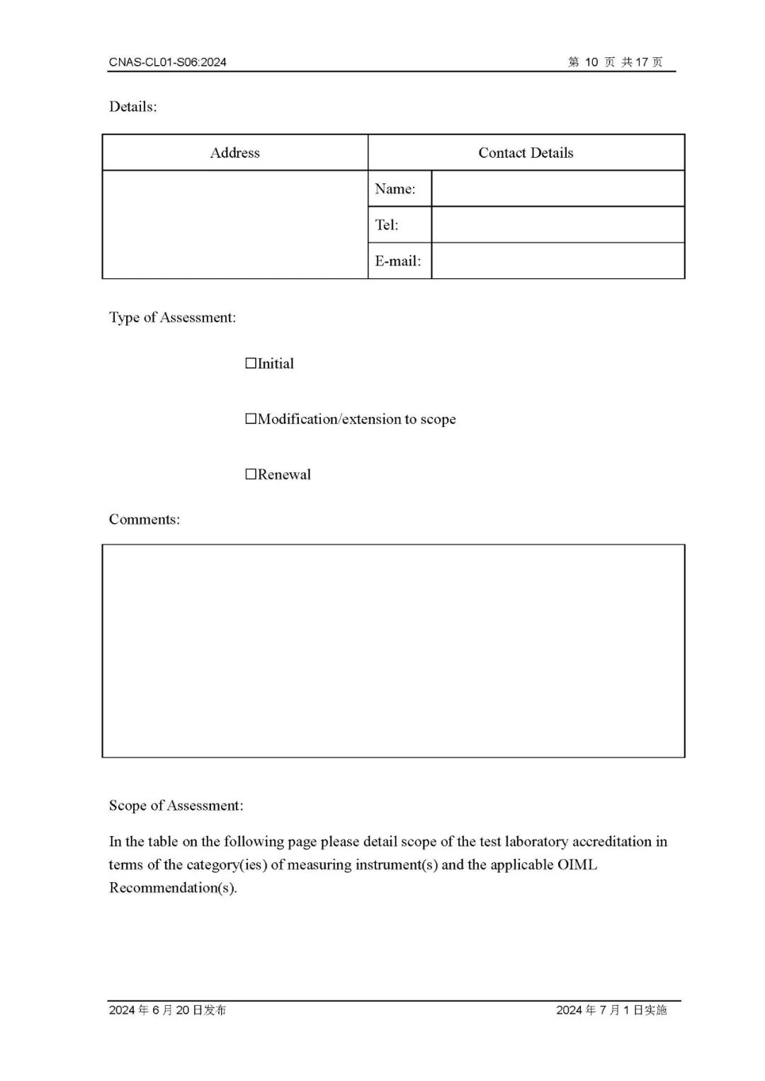 关于CNAS-CL01-S06：2024《国际法制计量组织证书互认制度实验室认可方案》