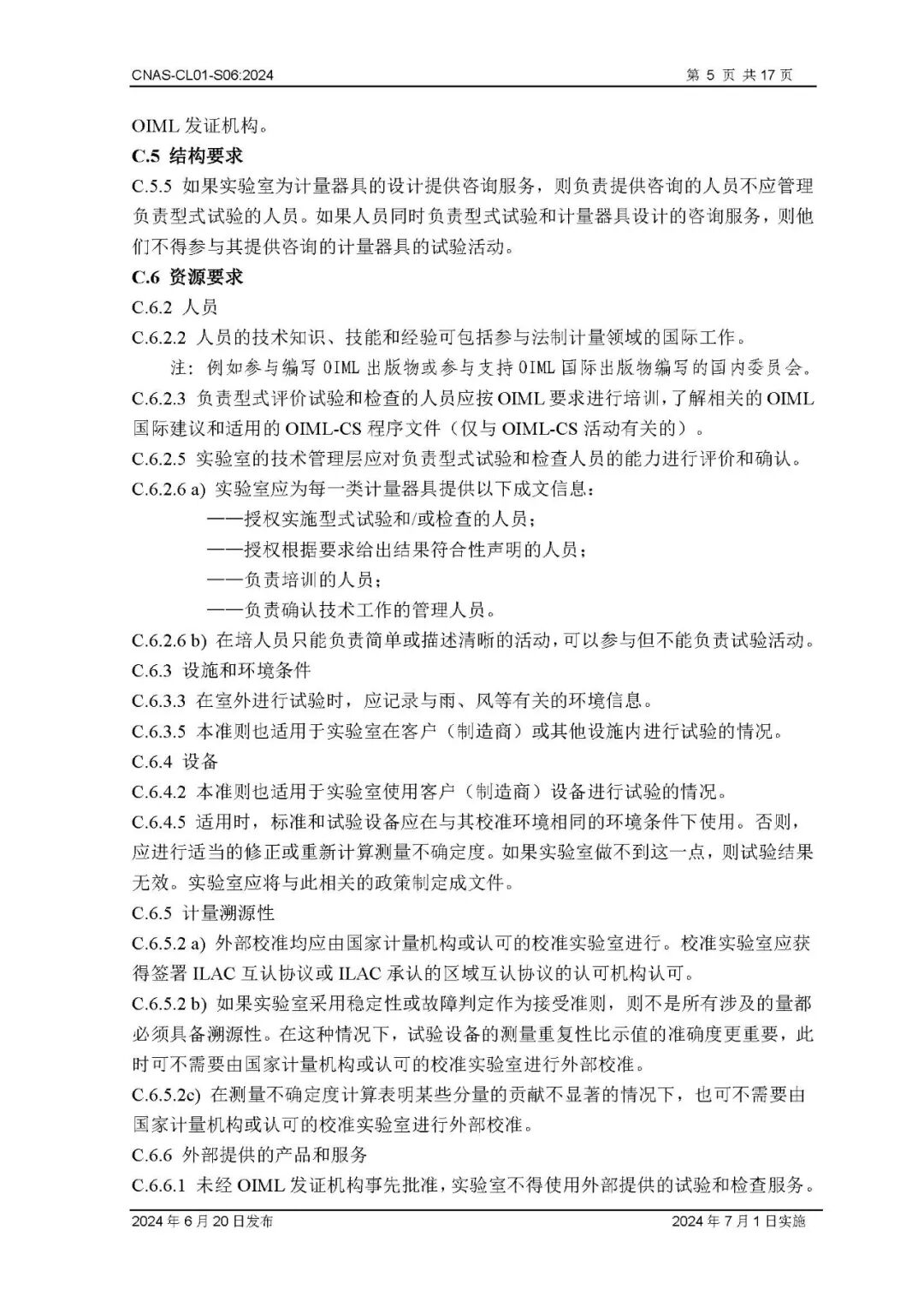 关于CNAS-CL01-S06：2024《国际法制计量组织证书互认制度实验室认可方案》