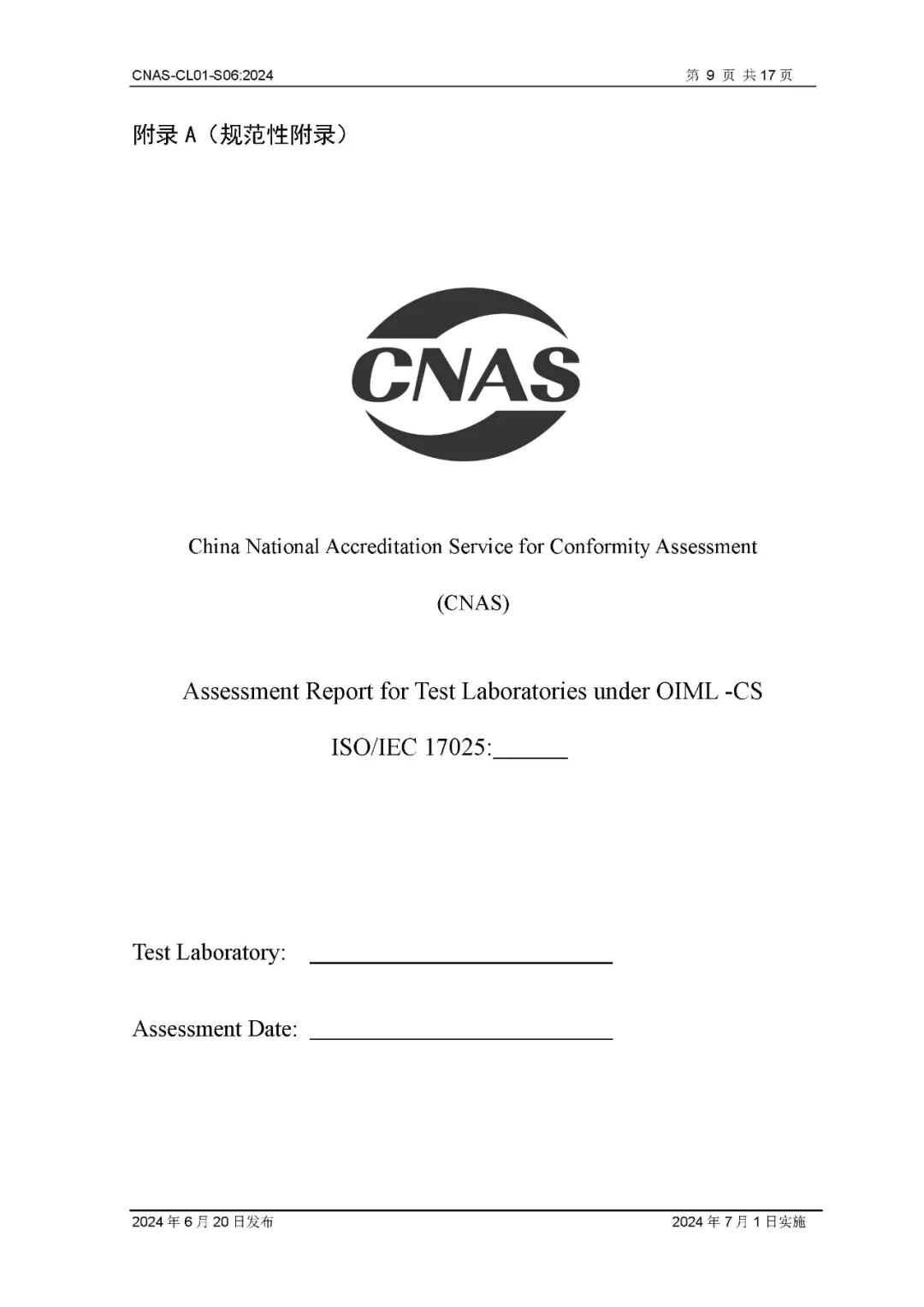 关于CNAS-CL01-S06：2024《国际法制计量组织证书互认制度实验室认可方案》