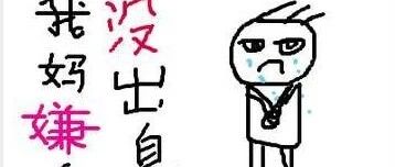 一辈子没出息的都是些什么人