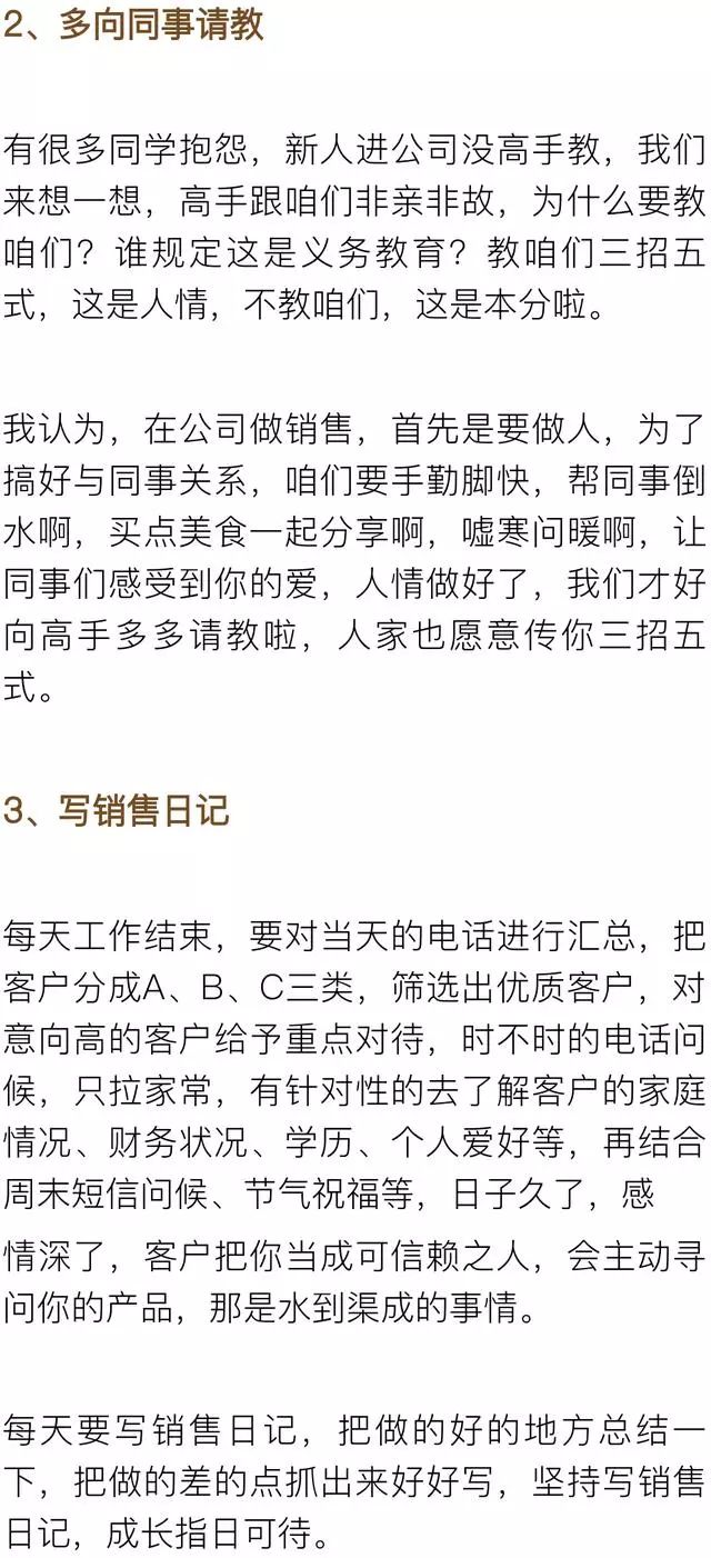 没有高手带，销售小白如何快速成长进步？