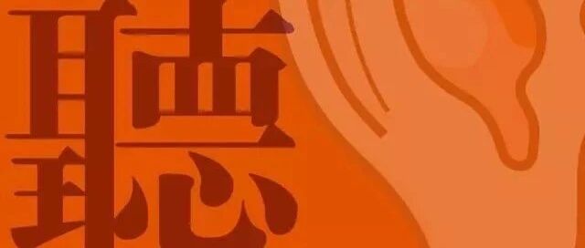 不光享受赞美，还要聆听！