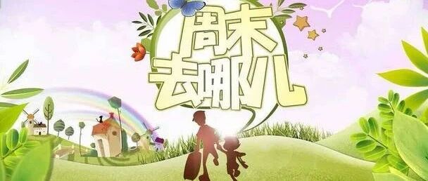 度过周末的方式，拉开了人与人之间段位差