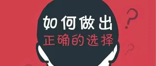 选择多了，也是一种痛苦