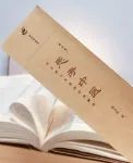 《思考中医》20周年 | 来吧，一起致敬共同所爱