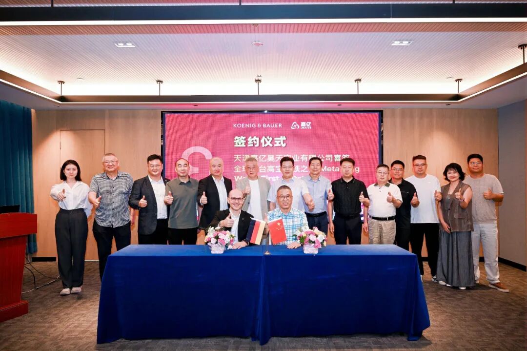 全球首台高宝“印铁之冠”MetalKing落户天津嘉亿昊天——以德国匠心赴中国之约，开启金属印刷新纪元