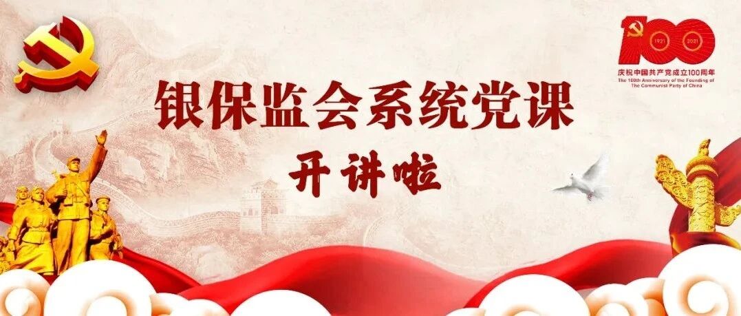 党课开讲啦|优秀作品展示：中国共产党领导下四川农村金融百年发展中的普惠理念