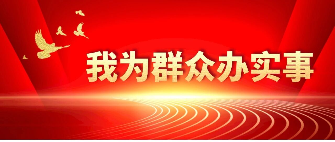 湖北聚焦群众所急所盼 推动重点民生项目落地见效