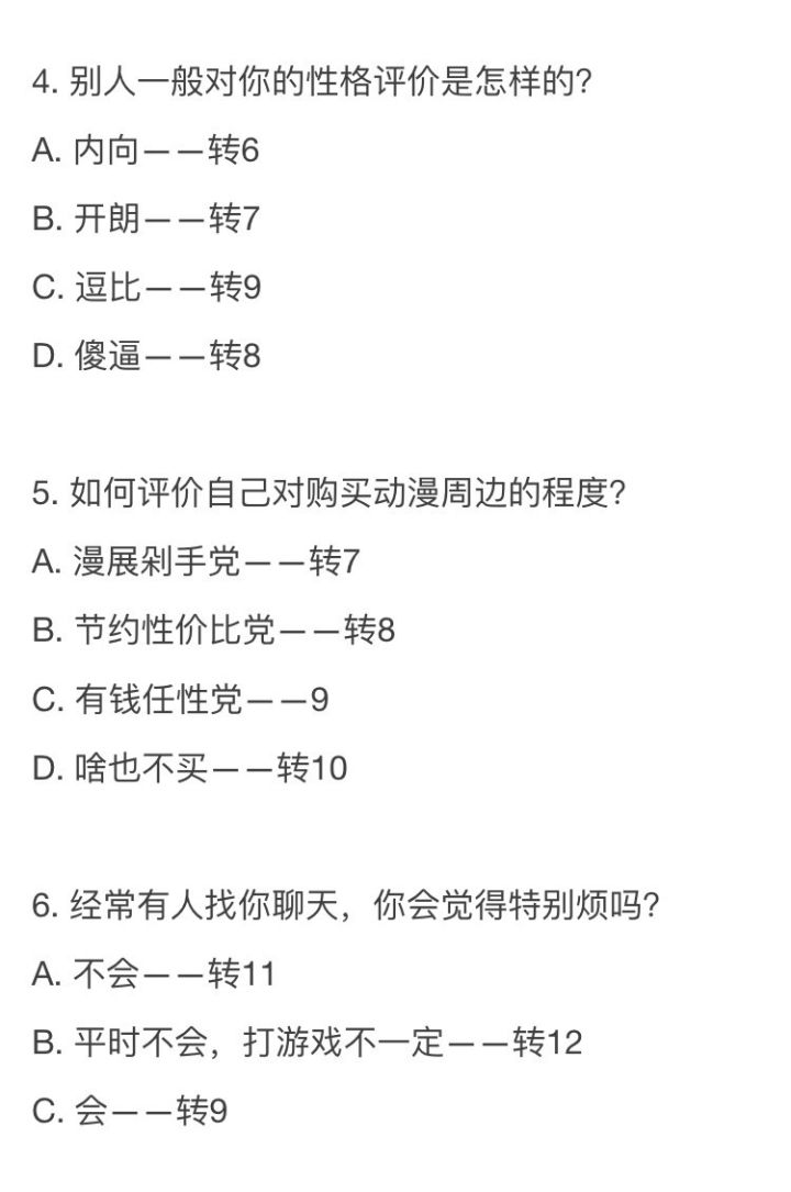 测试 你是哪种二次元性格 中二病 腹黑男 病娇娘还是天然呆 看看撒网