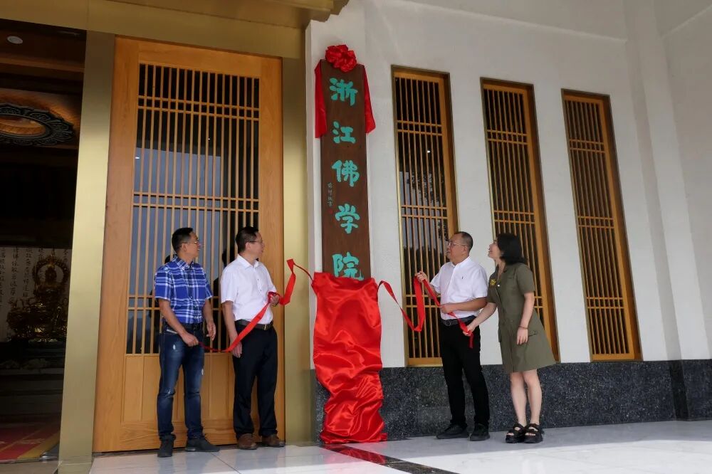 浙江佛学院•温州佛学院2021届毕业典礼圆满举行