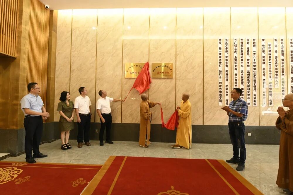 浙江佛学院•温州佛学院2021届毕业典礼圆满举行