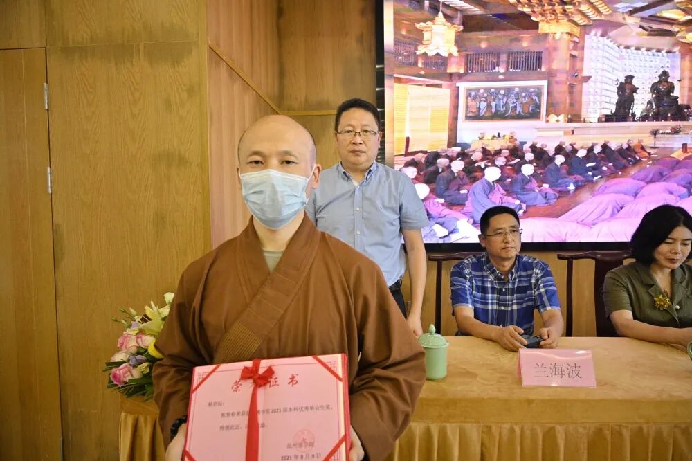 浙江佛学院•温州佛学院2021届毕业典礼圆满举行