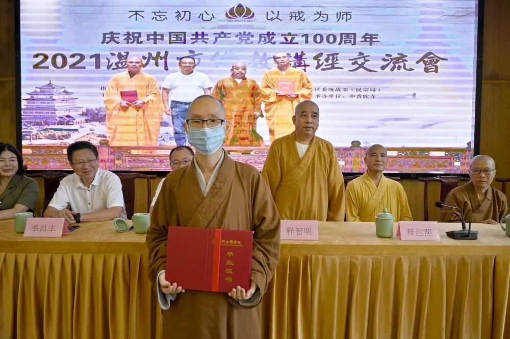 浙江佛学院•温州佛学院2021届毕业典礼圆满举行