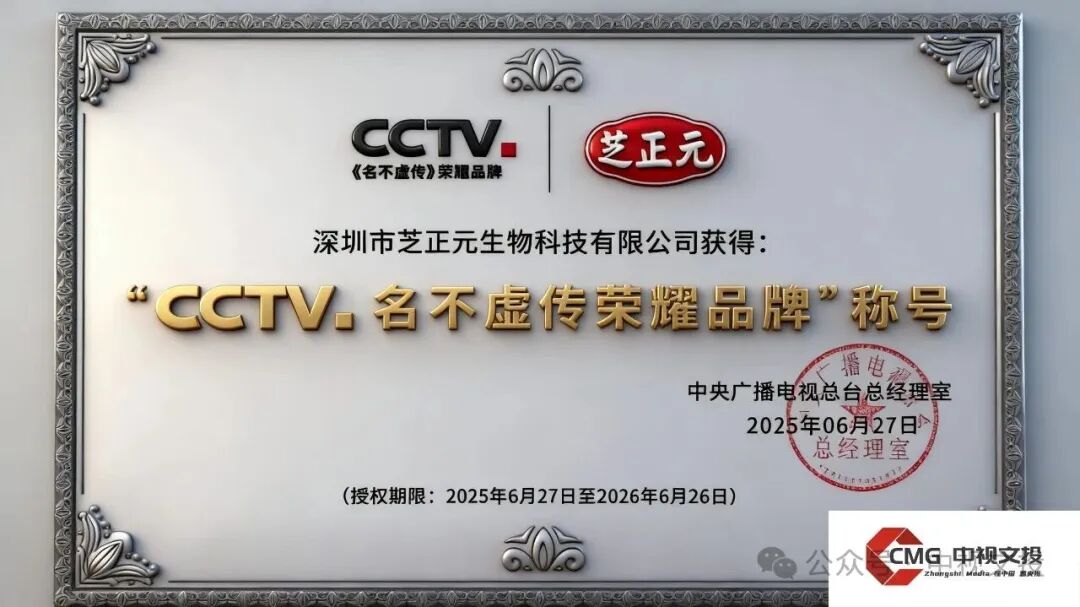 CCTV名不虚传荣耀品牌.jpg