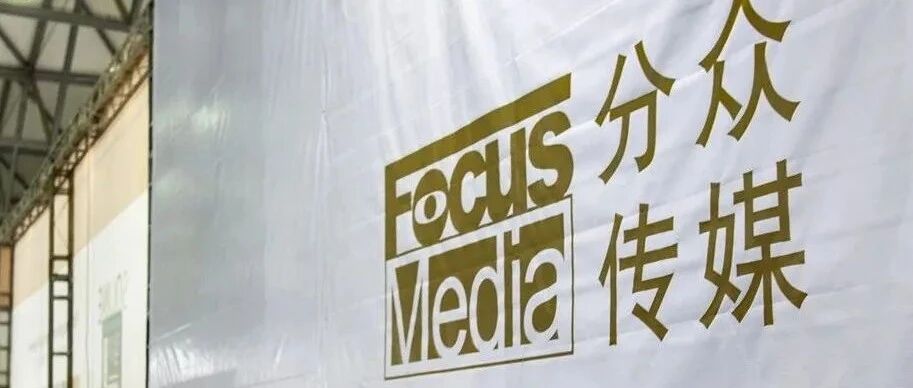 梯媒龙头单日市值蒸发154亿！分众传媒股价跌停后波动走低 急需业绩加磅？丨公司汇​