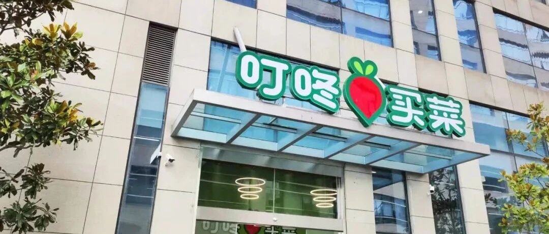 三年净亏逾百亿后，市场是否愿意相信叮咚买菜的“上海故事”？ | 公司汇