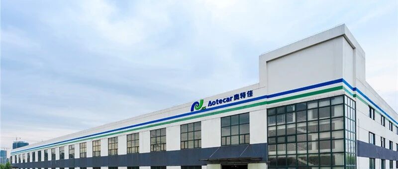 16问紧逼！最热特斯拉概念股暴涨239%，奥特佳为何遭监管问询？丨公司汇