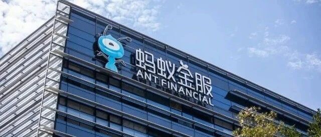 蚂蚁集团上市疑云：战配基金代销遭调查致审批推迟？最新回应来了丨新金融